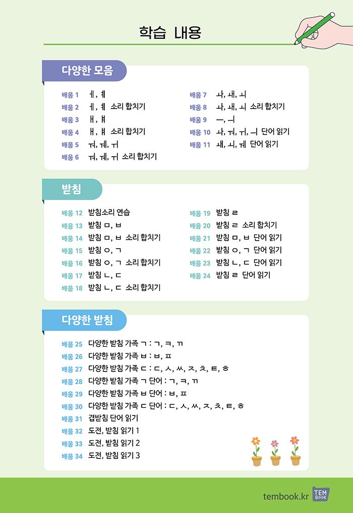 배우다 한글2 소개 이미지 3번