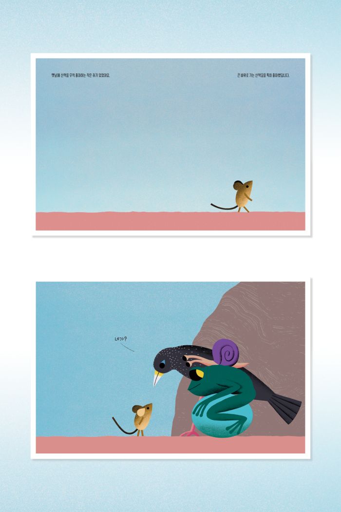 작은 쥐의 도전 소개 이미지 5번