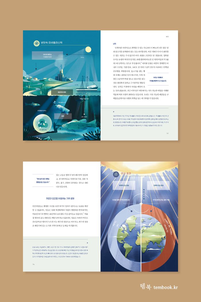 그리스도인을 위한 지구 돌봄 안내서 소개 이미지 6번