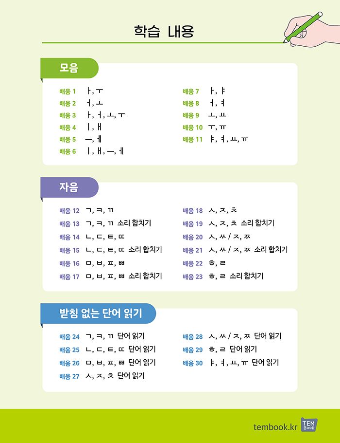 배우다 한글1 소개 이미지 3번