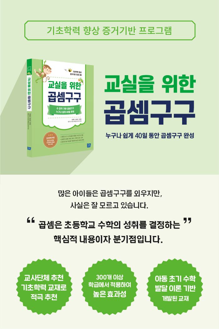 교실을 위한 곱셈구구 소개 이미지 1번