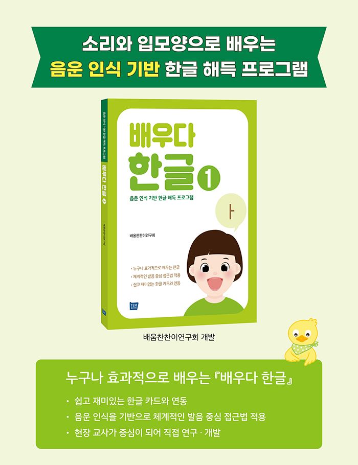 배우다 한글1 소개 이미지 1번