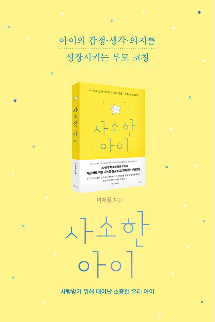 사소한 아이 소개 이미지 1번