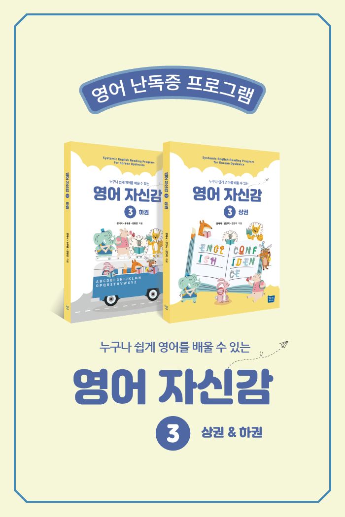 영어 자신감 3 소개 이미지 1번