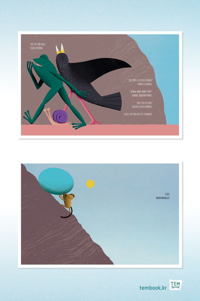 작은 쥐의 도전 소개 이미지 7번