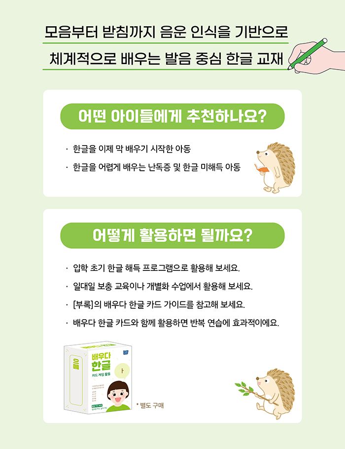 배우다 한글2 소개 이미지 2번