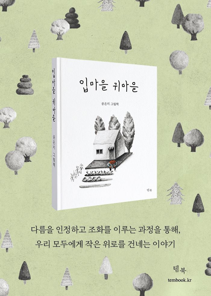 입마을 귀마을 소개 이미지 5번