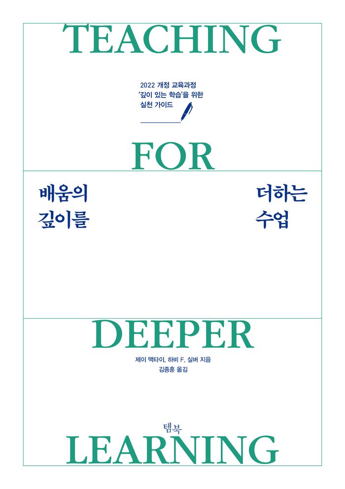 배움의 깊이를 더하는 수업
