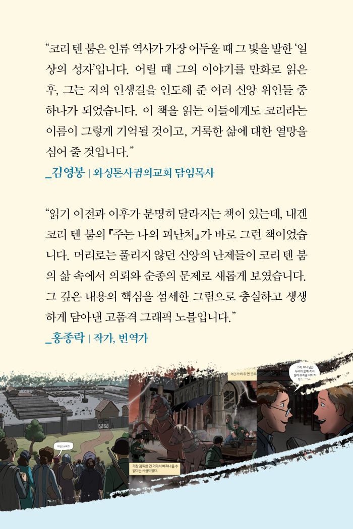 주는 나의 피난처: 그래픽 노블 소개 이미지 3번