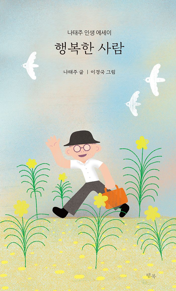 행복한 사람