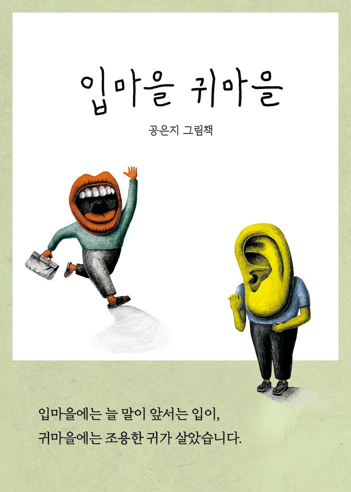 입마을 귀마을 소개 이미지 1번