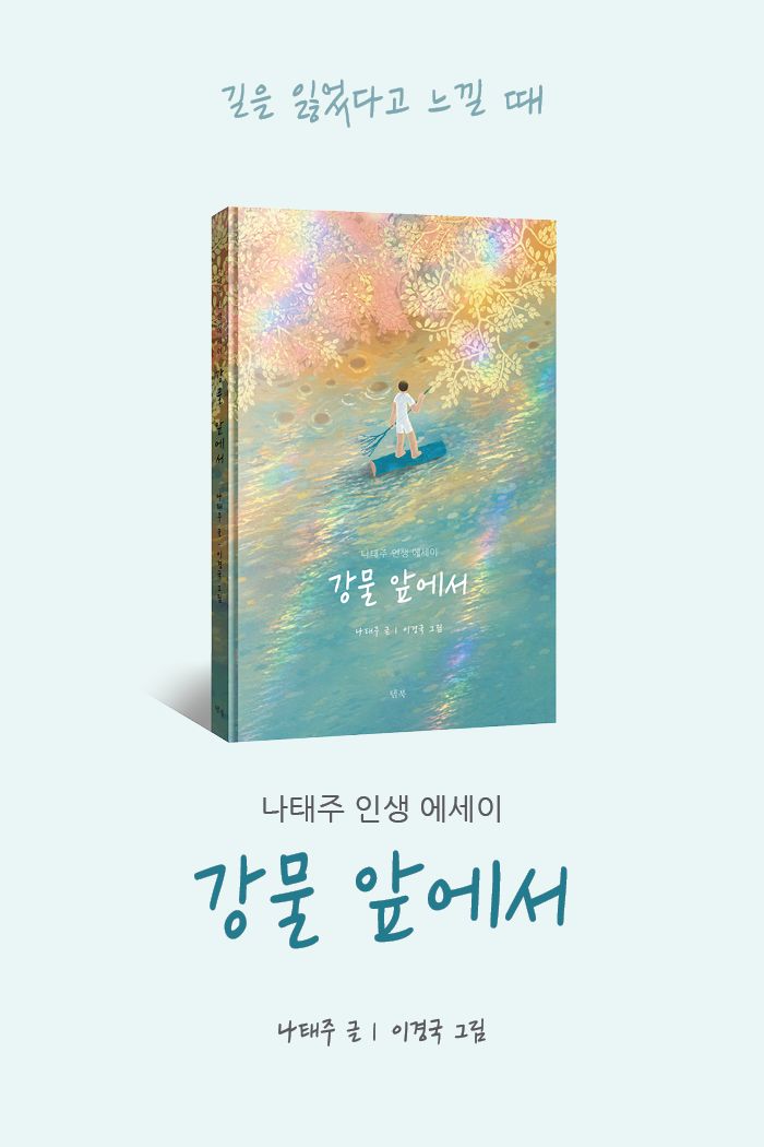 강물 앞에서 소개 이미지 1번