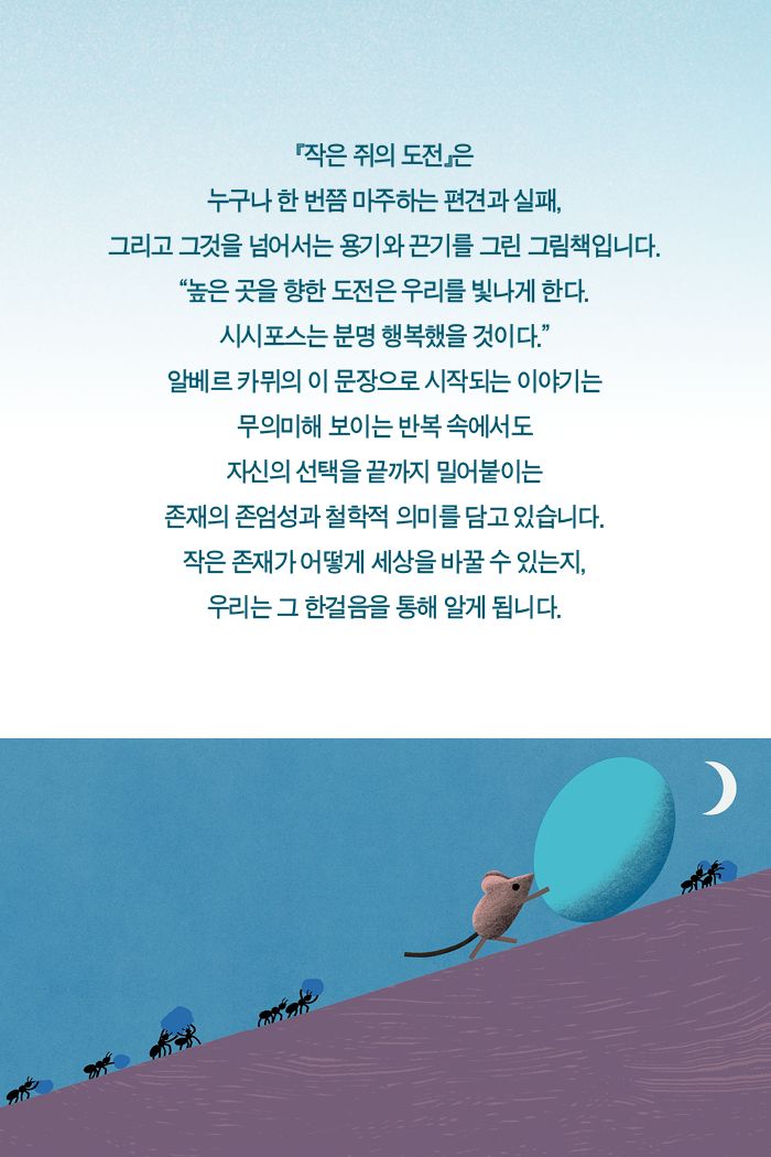 작은 쥐의 도전 소개 이미지 3번