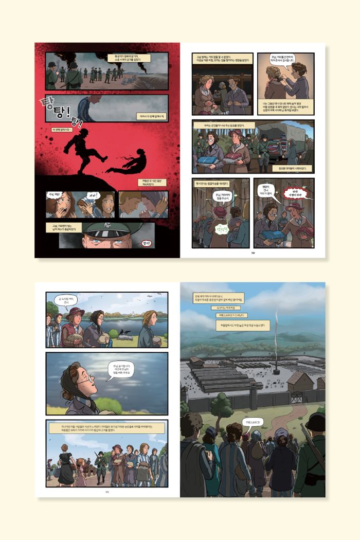 주는 나의 피난처: 그래픽 노블 소개 이미지 6번