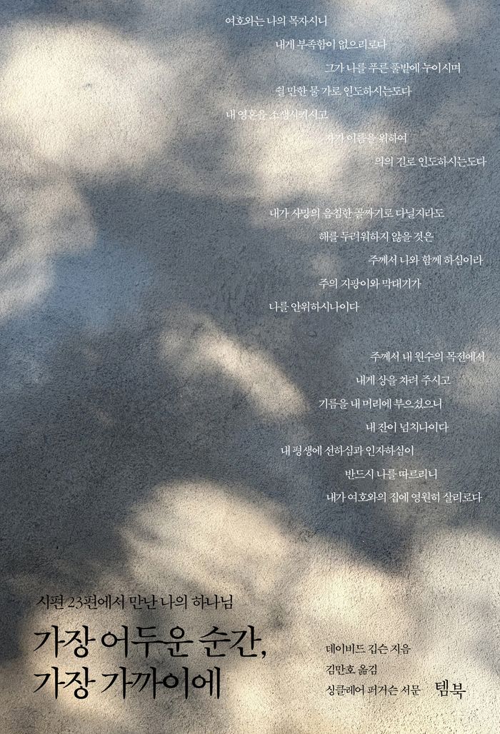 가장 어두운 순간, 가장 가까이에