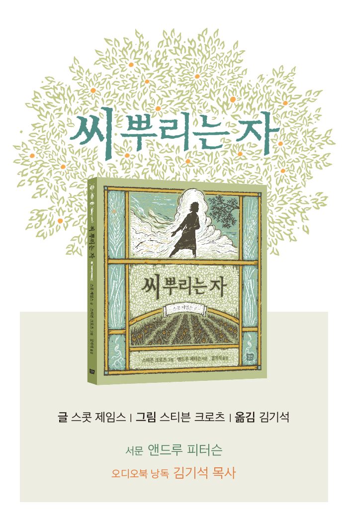 씨 뿌리는 자 소개 이미지 1번