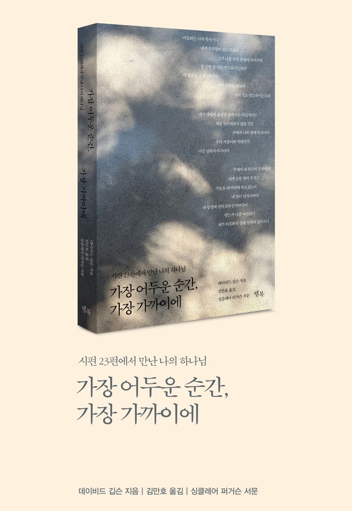 가장 어두운 순간, 가장 가까이에 소개 이미지 2번