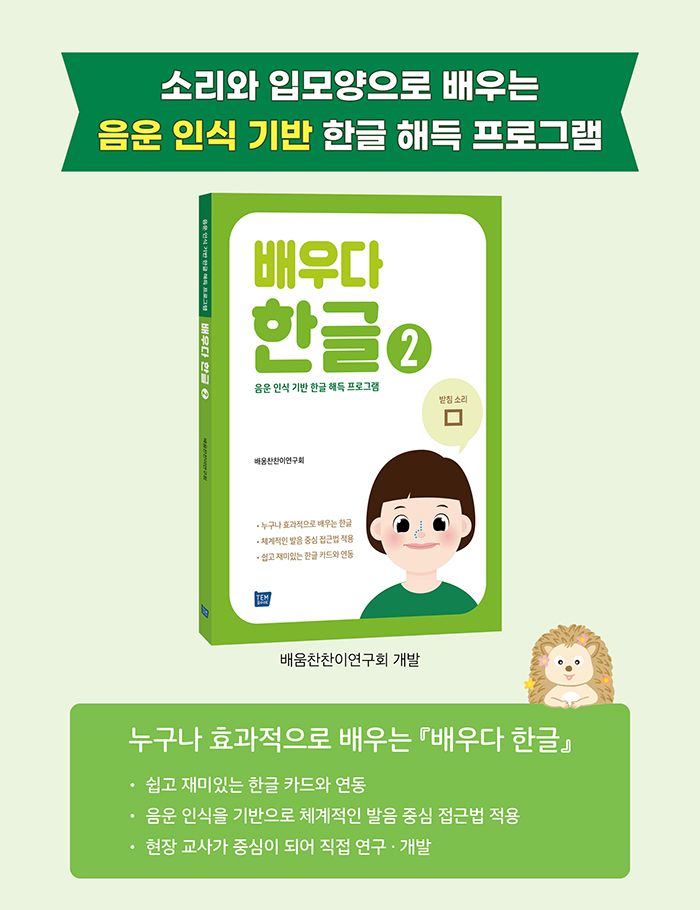 배우다 한글2 소개 이미지 1번