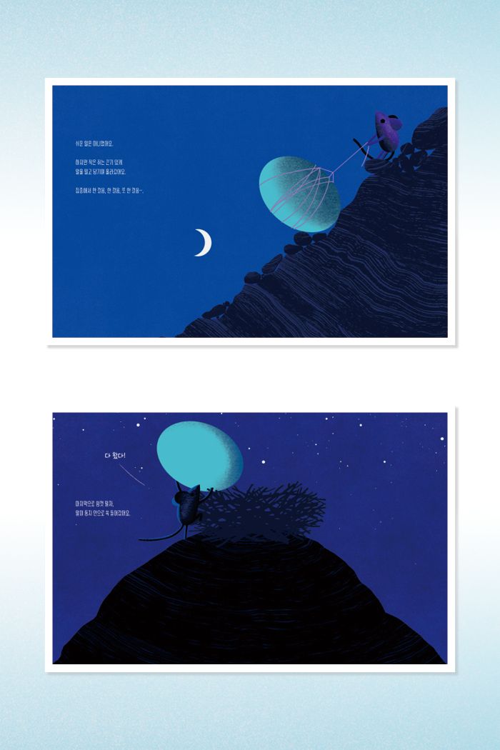 작은 쥐의 도전 소개 이미지 6번