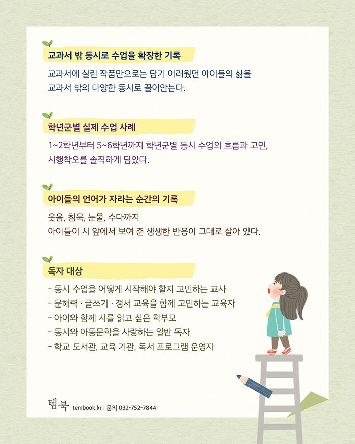 동시 심는 교실 소개 이미지 4번