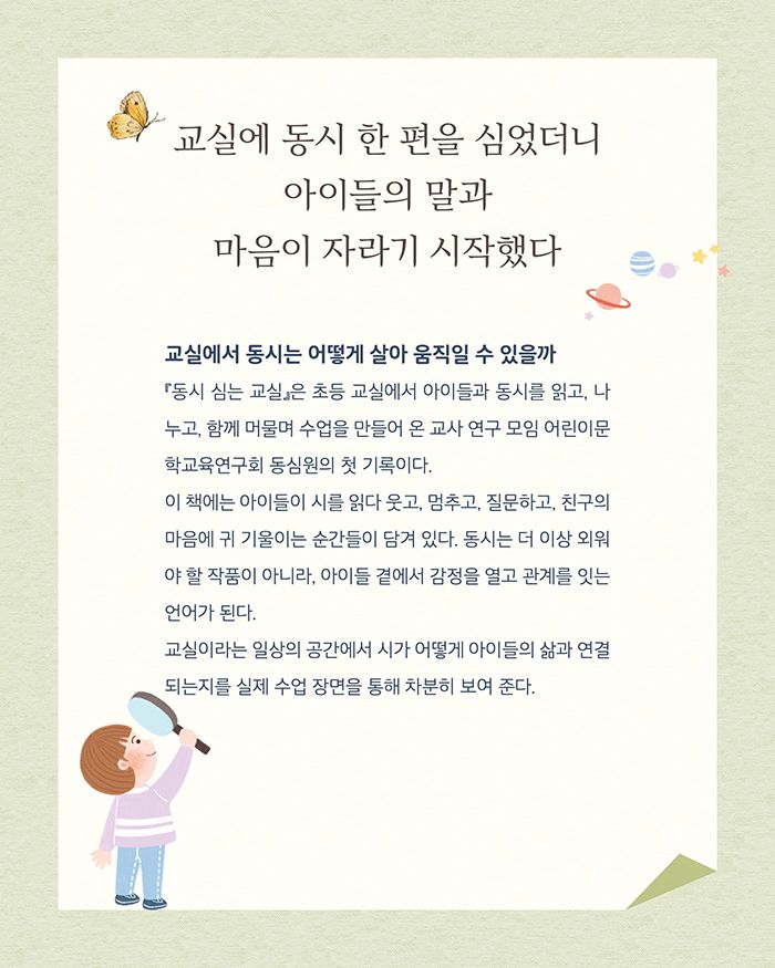 동시 심는 교실 소개 이미지 3번