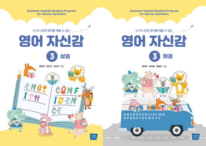 영어 자신감 3
