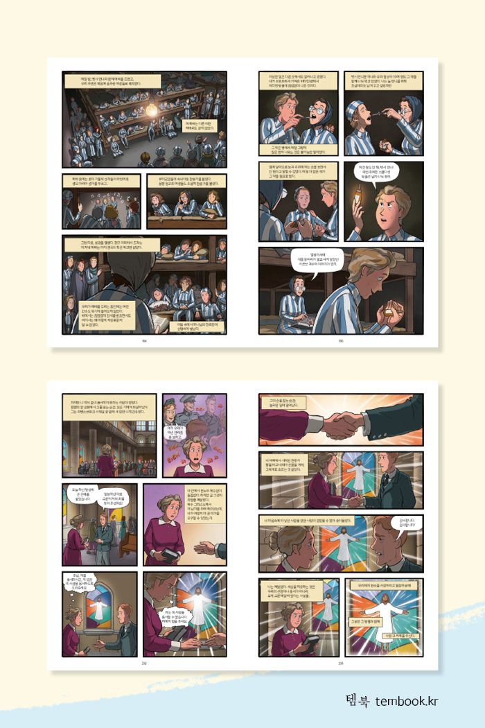 주는 나의 피난처: 그래픽 노블 소개 이미지 7번