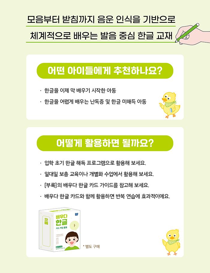 배우다 한글1 소개 이미지 2번